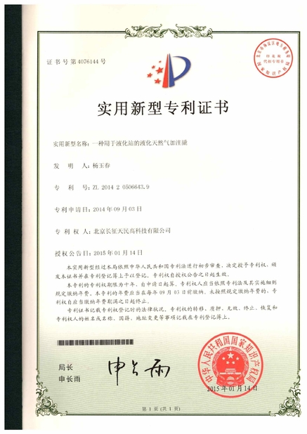 China TIENMIN Co.,LTD zertifizierungen
