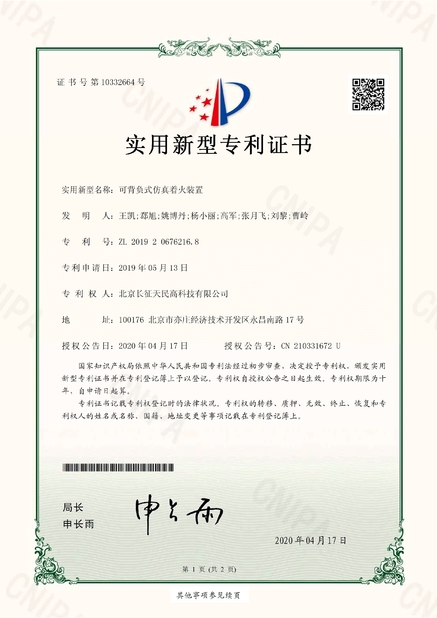 China TIENMIN Co.,LTD zertifizierungen