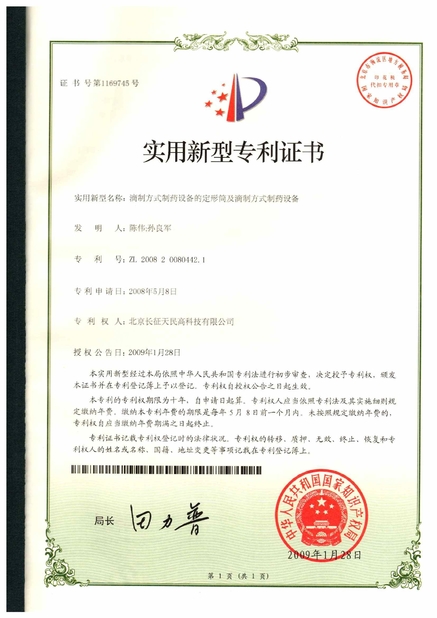 China TIENMIN Co.,LTD zertifizierungen