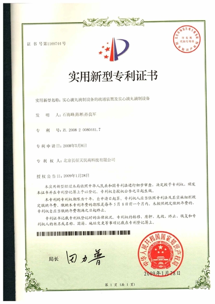 China TIENMIN Co.,LTD zertifizierungen