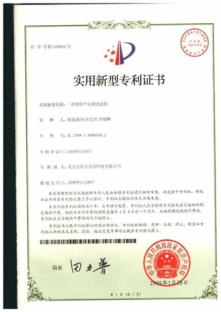 China TIENMIN Co.,LTD zertifizierungen