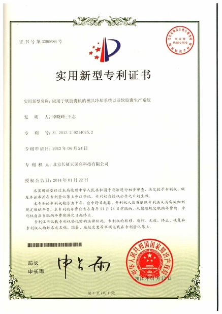 China TIENMIN Co.,LTD zertifizierungen