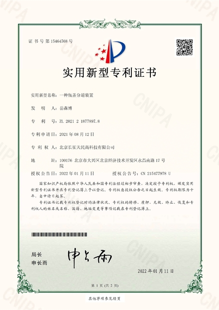 China TIENMIN Co.,LTD zertifizierungen